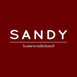 โรงพยาบาลสัตว์แสนดี