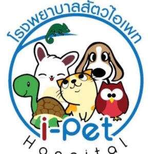 โรงพยาบาลสัตว์ไอเพ็ท