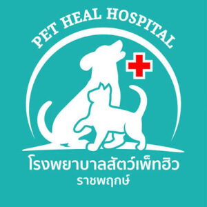 โรงพยาบาลสัตว์เพ็ทฮิว ราชพฤกษ์