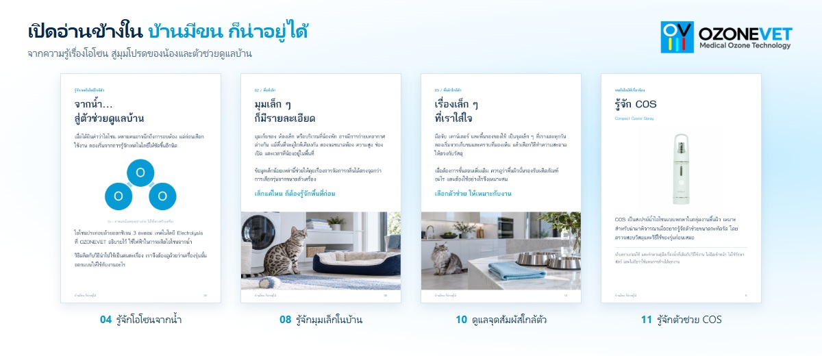 ตัวอย่างหน้าในเล่ม e-book บ้านมีขน ก็น่าอยู่ได้ หน้า 4, 8, 10 และ 11