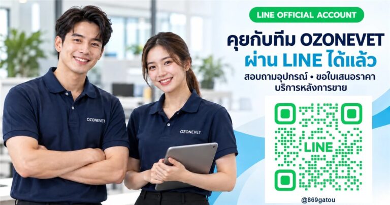 ทีมงานในเสื้อโปโลสีน้ำเงินกับ QR Code เพิ่มเพื่อน LINE Official Account ของ OZONEVET @869gatou