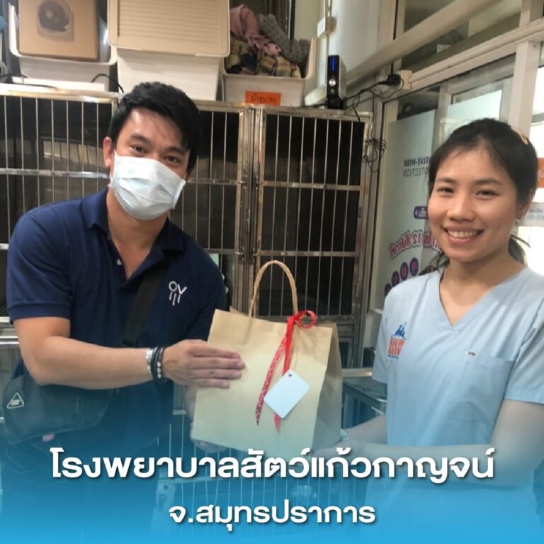 ทีม OZONEVET เยี่ยมโรงพยาบาลสัตว์แก้วกาญจน์ สมุทรปราการ