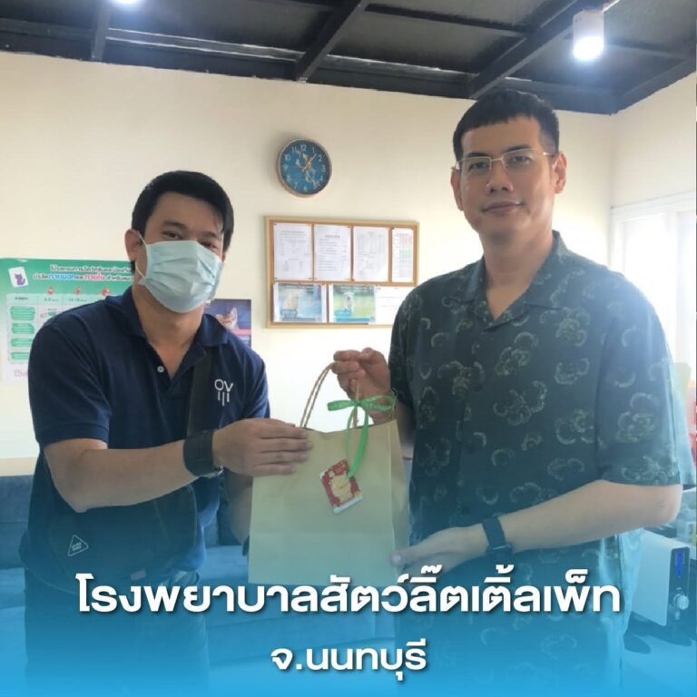 ทีม OZONEVET เยี่ยมโรงพยาบาลสัตว์ลิตเติ้ลเพ็ท นนทบุรี